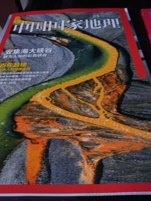 中國(guó)國(guó)家地理