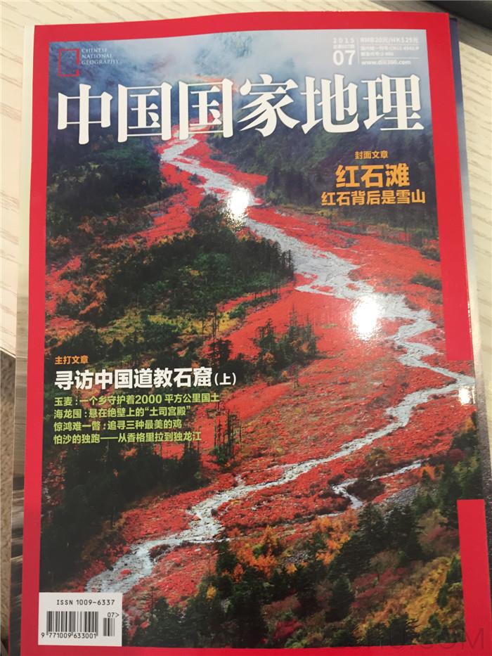 中國(guó)國(guó)家地理