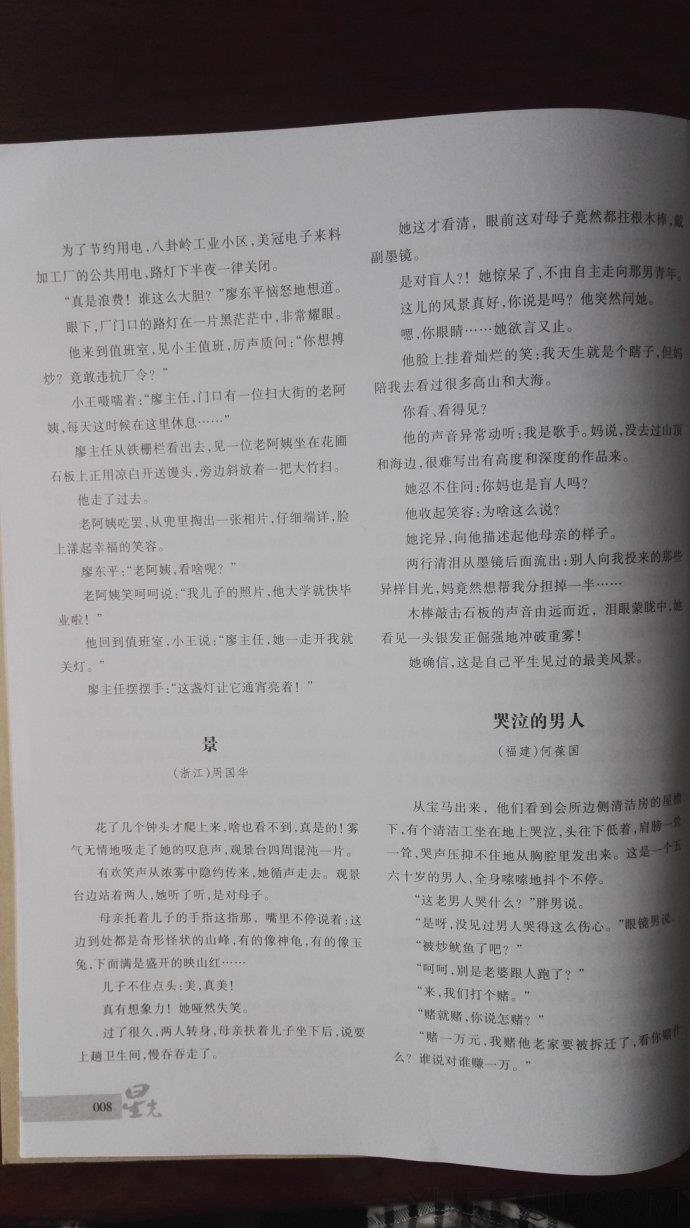微型小說選刊