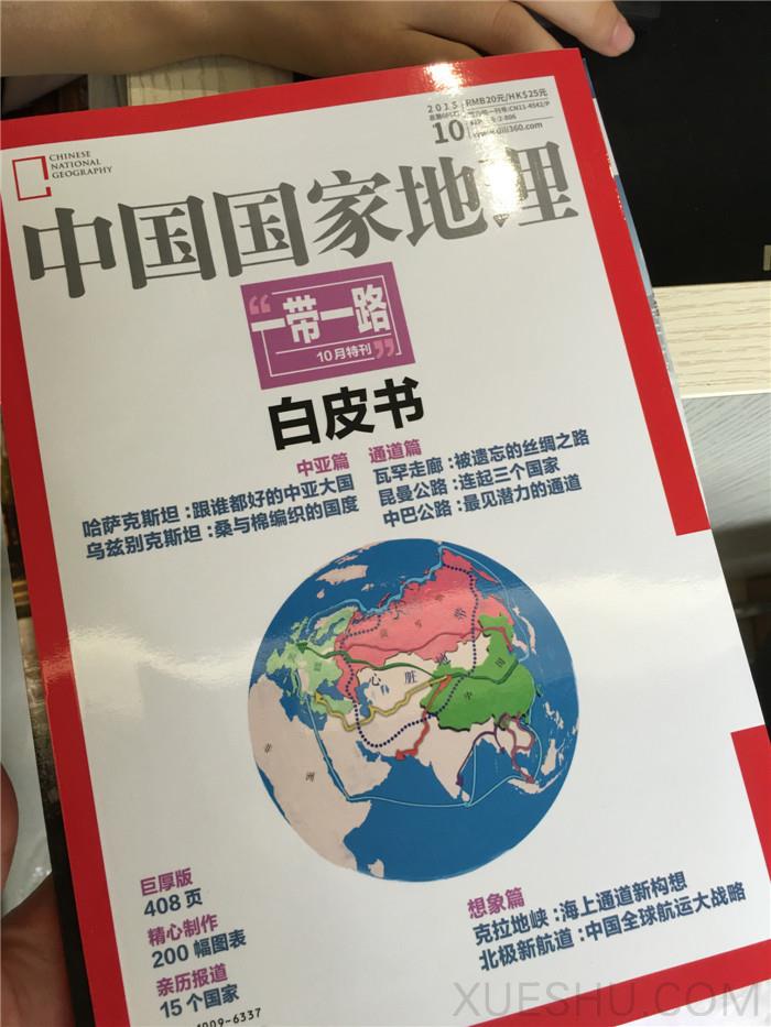 中國(guó)國(guó)家地理