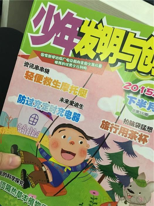 少年發(fā)明與創(chuàng)造
