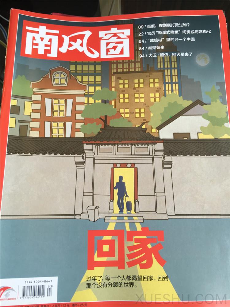 南風(fēng)窗