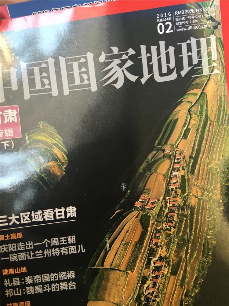 中國(guó)國(guó)家地理