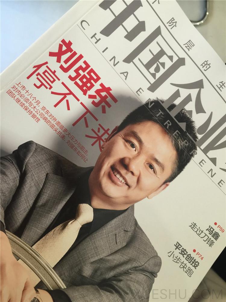 中國(guó)企業(yè)家