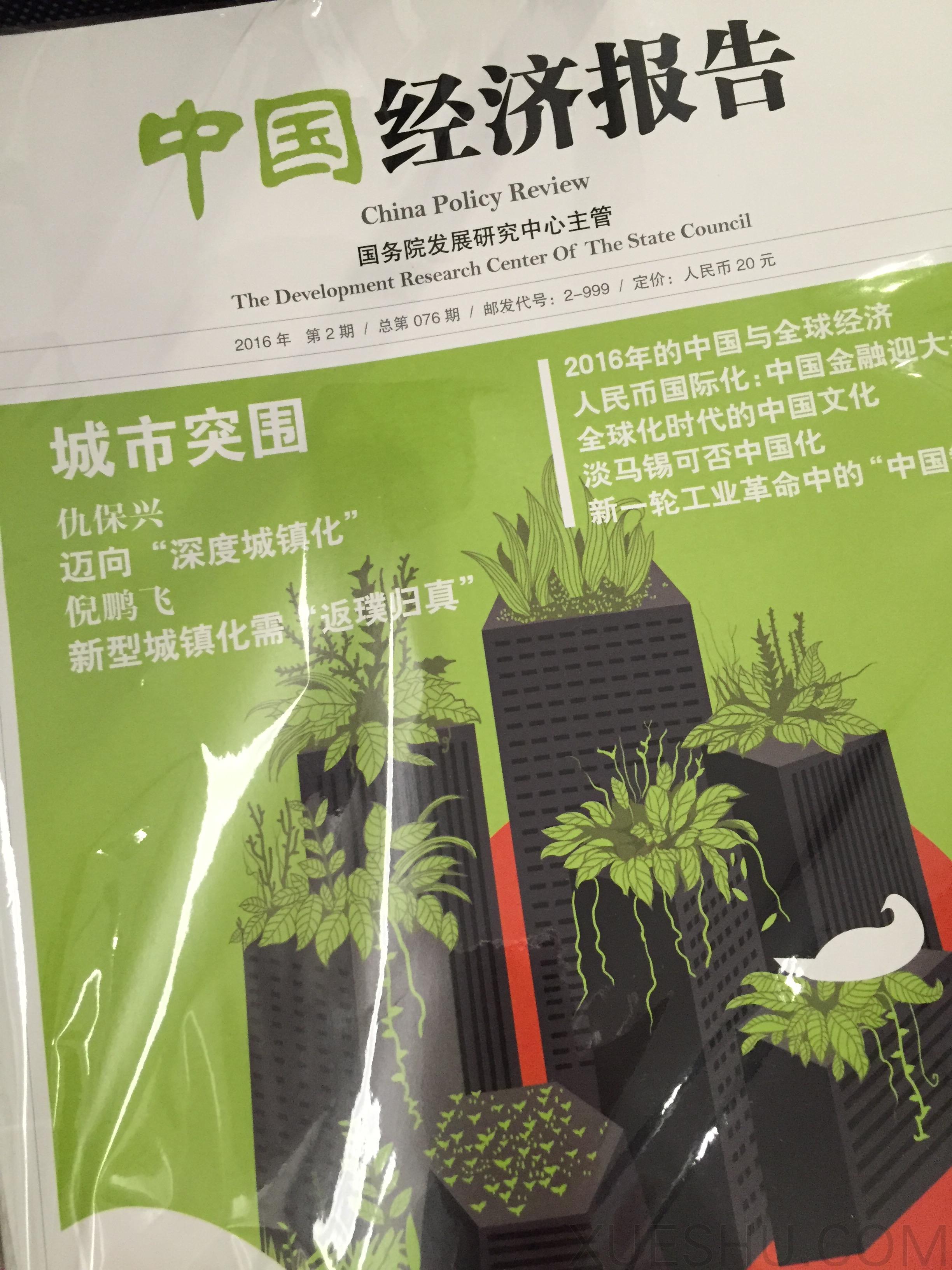 中國經濟報告