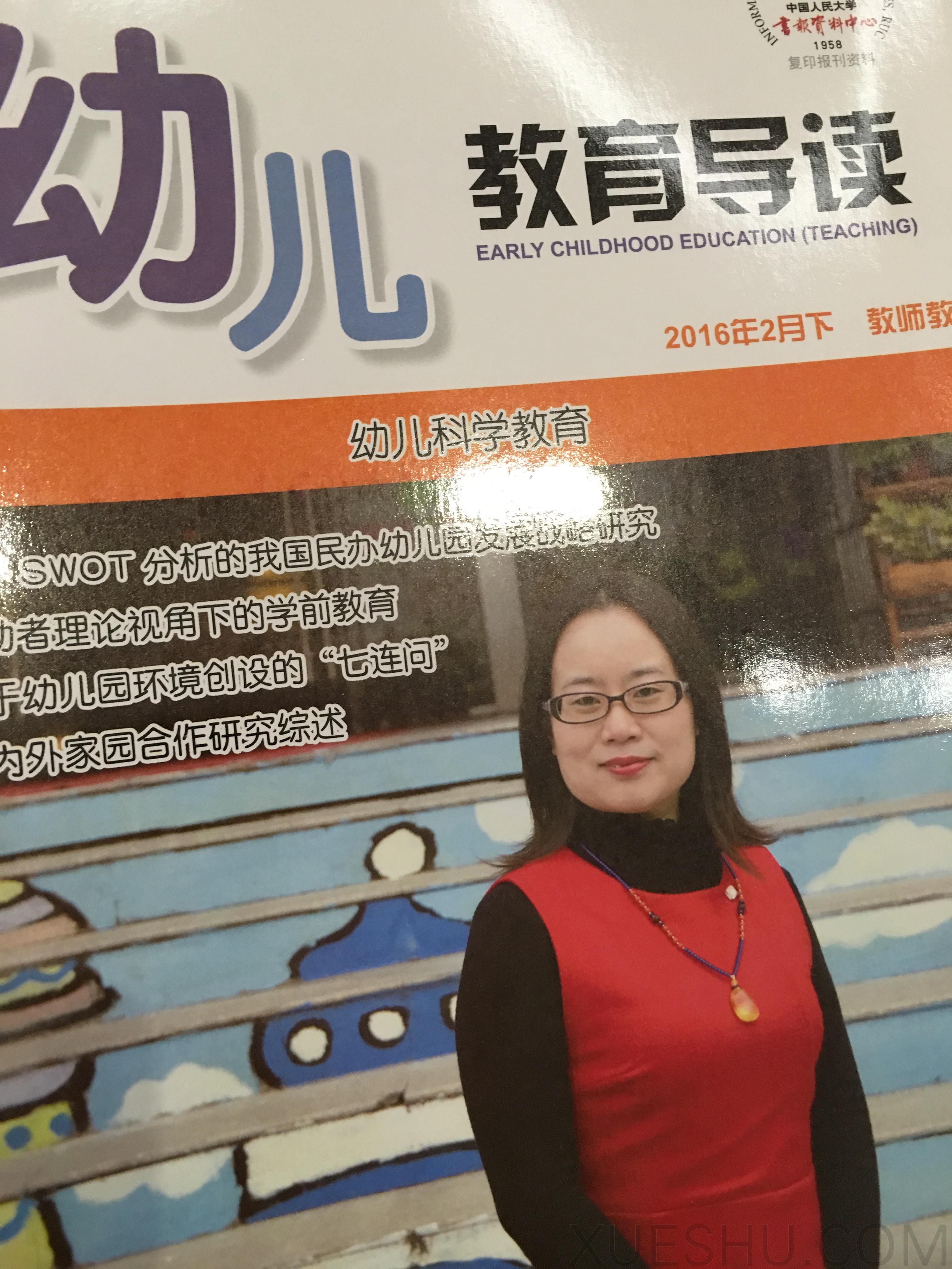 幼兒教育導(dǎo)讀