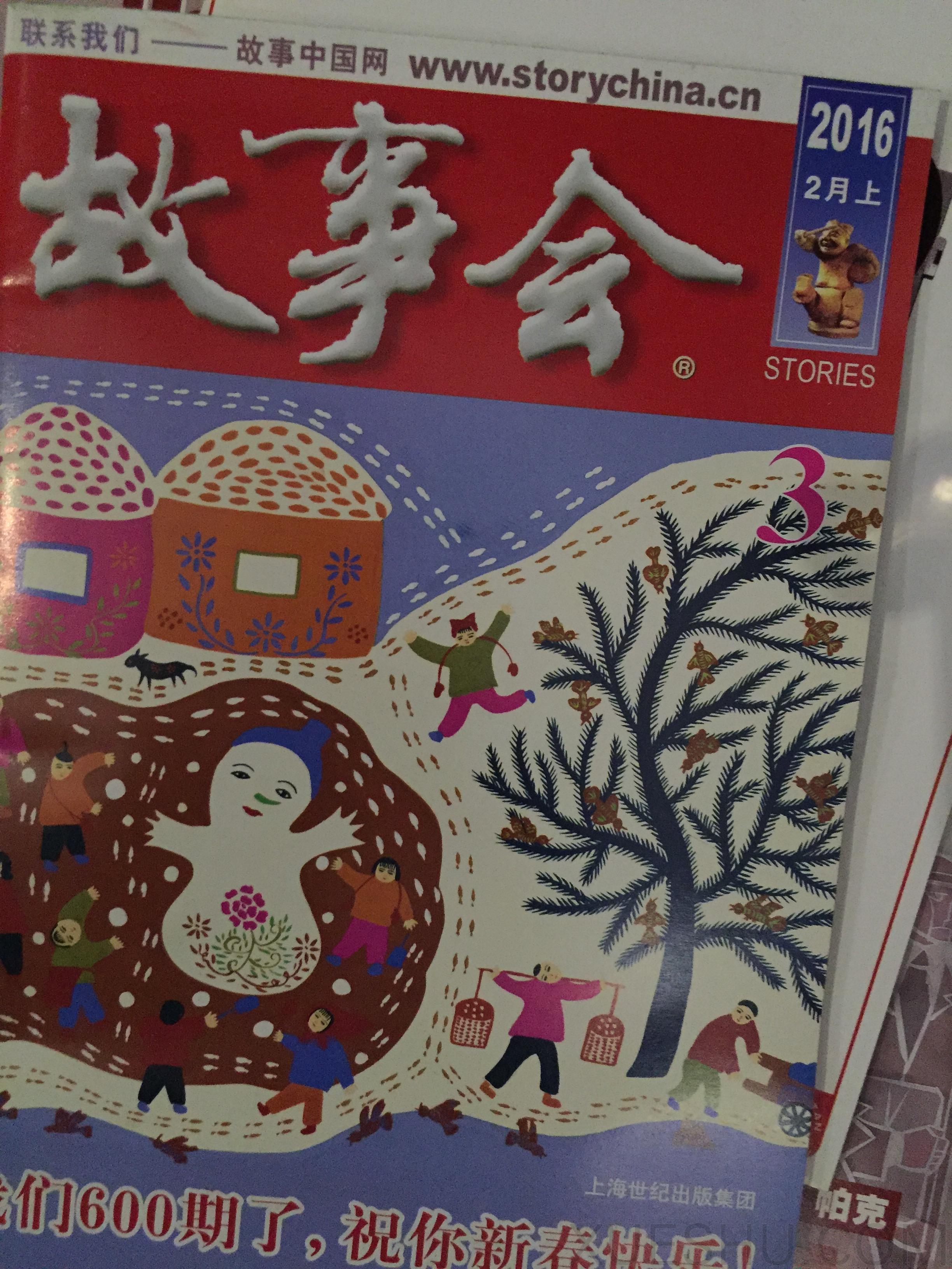 故事會(huì)