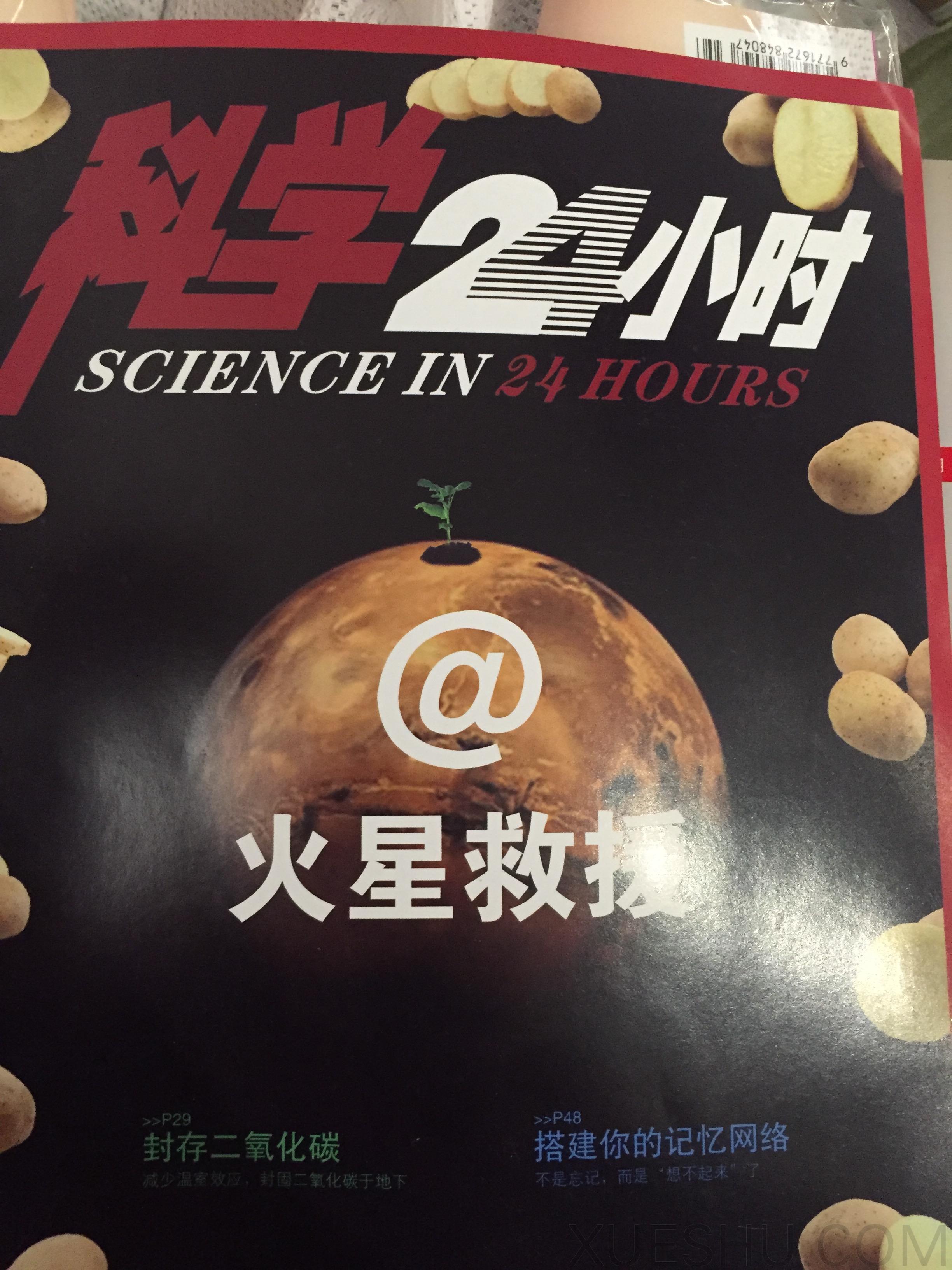 科學(xué)24小時(shí)