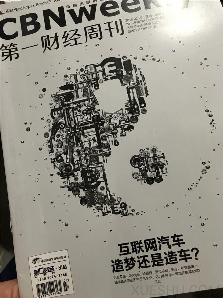 第一財(cái)經(jīng)周刊