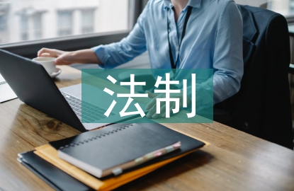 中學(xué)生法制教育課