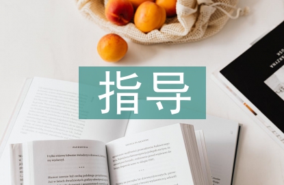 高血壓指導(dǎo)建議