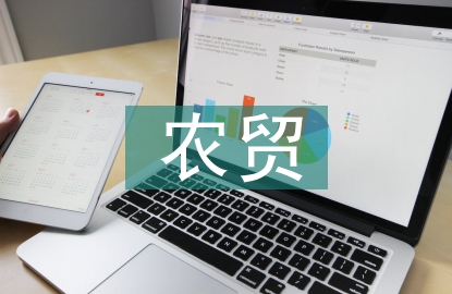 農(nóng)貿(mào)市場管理