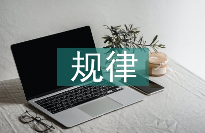 初中數(shù)學(xué)解題規(guī)律