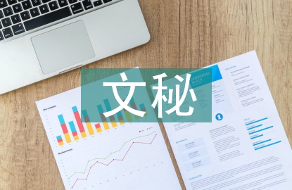 文秘專業(yè)論文