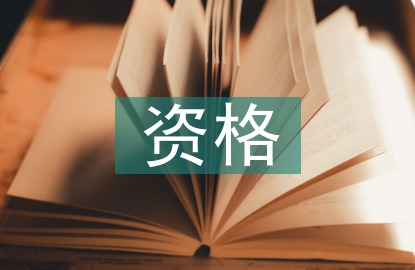 法人代表資格證明書(shū)
