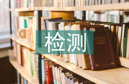 水質檢測結果準確性及穩(wěn)定性探討