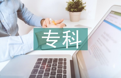 國際貿(mào)易?？普撐? /></p> <h2>篇（1）</h2> <p> 一種是沿襲傳統(tǒng)的高等教育觀,以學(xué)科為中心的專業(yè)課程體系。該體系的主要特點是:以學(xué)科知識傳授為主線,強調(diào)打牢基礎(chǔ)理論知識,拓寬專業(yè)口徑,注重理論素質(zhì)教育,培養(yǎng)學(xué)生朝國際經(jīng)貿(mào)專業(yè)理論研究型的方向發(fā)展。按照這一課程體系培養(yǎng)的學(xué)生,實踐能力低,難以適應(yīng)國際經(jīng)濟貿(mào)易崗位的實際需要。另一種是在國外職業(yè)培訓(xùn)教學(xué)模式的影響下,于20世紀(jì)80年代末開始在我國逐漸流行起來的“崗位應(yīng)用型”課程體系。該體系的基本特點是:以特定崗位實際需要的專門技能為中心,以該專門技能所需的實用知識為基礎(chǔ),強調(diào)實踐操作能力和勞動態(tài)度的培養(yǎng)?？梢?無論是重理論、輕實踐、重知識、輕技能的“學(xué)科中心型”課程體系,還是重實踐、輕理論、重專業(yè)知識、輕關(guān)聯(lián)知識的“崗位應(yīng)用型”課程體系,都存在局限。那么,究竟應(yīng)當(dāng)怎樣去優(yōu)化現(xiàn)行國際經(jīng)濟與貿(mào)易專業(yè)的課程體系呢？對這個問題的解答,必須先弄清專業(yè)課程體系的決定因素是什么。</p> <p> 2國際經(jīng)濟貿(mào)易專業(yè)課程體系優(yōu)化與改革的依據(jù)</p> <p> 美國芝加哥大學(xué)泰勒教授曾經(jīng)指出:“課程選擇決定于目標(biāo)設(shè)定”。這就是說,要根據(jù)專業(yè)培養(yǎng)目標(biāo)來設(shè)置專業(yè)課程體系。我們認(rèn)為,國際經(jīng)濟與貿(mào)易專業(yè)的培養(yǎng)目標(biāo)應(yīng)當(dāng)定位為:培養(yǎng)德智體美全面發(fā)展,熟練掌握國際經(jīng)貿(mào)所需的基本知識、基本技能、基本政策與法規(guī),具有較高的外語水平,較強的外貿(mào)業(yè)務(wù)實踐能力、洞察國際市場趨勢隨機應(yīng)變的能力、獨立分析解決實際問題的能力和開拓創(chuàng)新駕馭市場的能力,適應(yīng)外經(jīng)貿(mào)行業(yè)崗位群工作的高級復(fù)合應(yīng)用型專門人才。③那么,我們究竟應(yīng)當(dāng)怎樣根據(jù)這一培養(yǎng)目標(biāo),設(shè)計出切實可行的專業(yè)課程體系呢？讓我們轉(zhuǎn)向該專業(yè)培養(yǎng)目標(biāo)的決定因素,因為這些因素不僅會通過它所決定的專業(yè)培養(yǎng)目標(biāo)來影響國際經(jīng)貿(mào)專業(yè)課程的選擇與結(jié)構(gòu),而且最終會直接影響該專業(yè)課程的選擇與結(jié)構(gòu)。</p> <p> 首先,國際經(jīng)貿(mào)專業(yè)課程體系的優(yōu)化必須考慮外貿(mào)行業(yè)崗位群和用人單位的實際需要?！皩?zhǔn)崗位設(shè)課程”是部分高校在專業(yè)課程設(shè)計中總結(jié)出來的經(jīng)驗之一。然而,必須注意的是:不能僅僅局限于某種職業(yè)崗位所需的知識技能,而要關(guān)注整個行業(yè)崗位群或職業(yè)群所需的各個方面知識技能。為此,我們考察了三百多家進(jìn)出口企業(yè)的外貿(mào)崗位對知識技能的實際需求,最后將外貿(mào)崗位群實際工作所需的能力確定為國際商務(wù)英語、<a href=