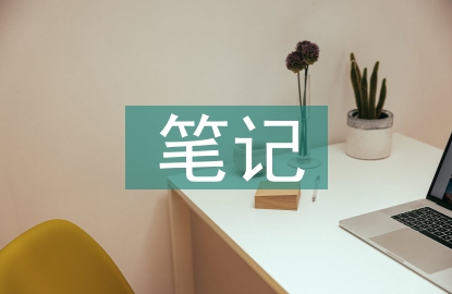 高中歷史筆記
