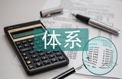 財(cái)務(wù)分析體系