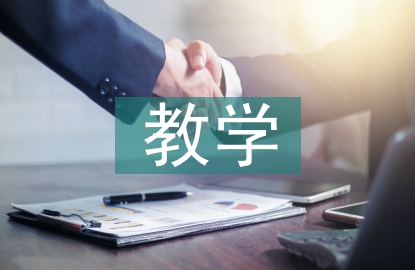 非指導(dǎo)性教學(xué)理論