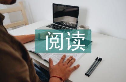 小學(xué)語(yǔ)文閱讀教學(xué)研究3篇