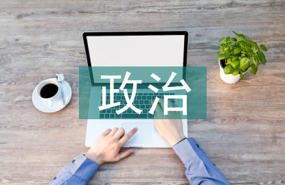 政治哲學(xué)論文