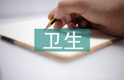 衛(wèi)生信息管理學教學實踐探討