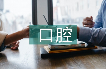 口腔解剖生理學(xué)翻轉(zhuǎn)課堂設(shè)計(jì)探討