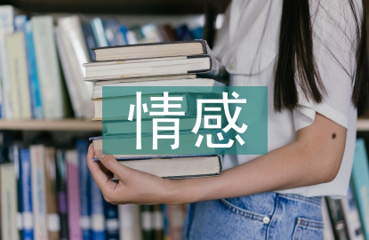 小學(xué)語文情感教育探究