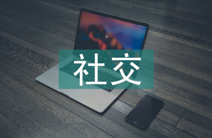 社交媒體的分類