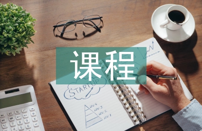土木工程施工技術(shù)課程教學(xué)研究