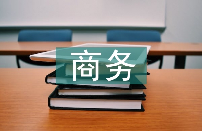 商務英語專業(yè)人才培養(yǎng)策略