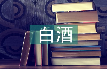 高端白酒包裝設(shè)計(jì)