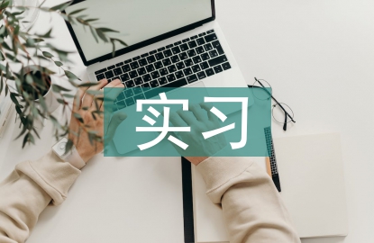 醫(yī)學生心內(nèi)科實習
