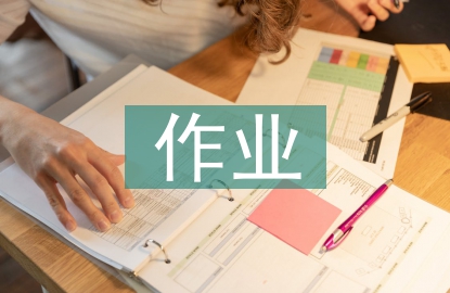 高中地理作業(yè)設計