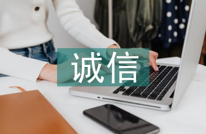 誠(chéng)信班會(huì)總結(jié)