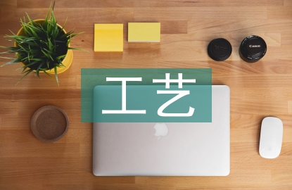 煤化工工藝論文