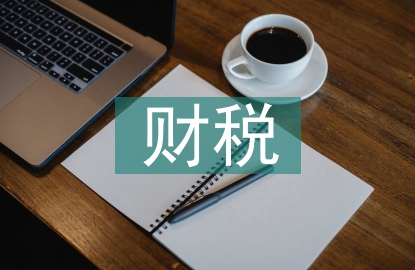 財(cái)稅專業(yè)人才培養(yǎng)策略