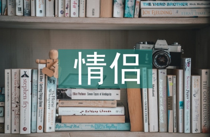 情侶檢討書(shū)
