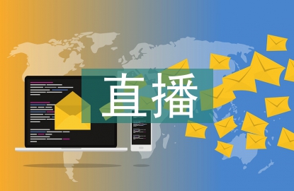 電商直播培訓課程總結(jié)