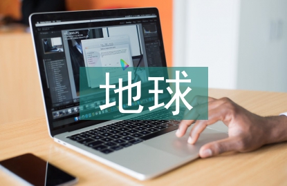 地球一小時宣傳標(biāo)語
