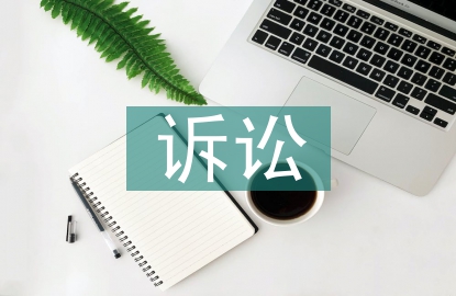 訴訟財產(chǎn)保全申請書