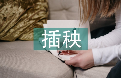 插秧技術(shù)論文
