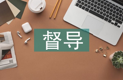 幼兒園督導(dǎo)評(píng)估