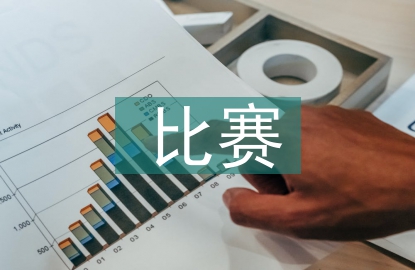 羽毛球比賽活動(dòng)總結(jié)