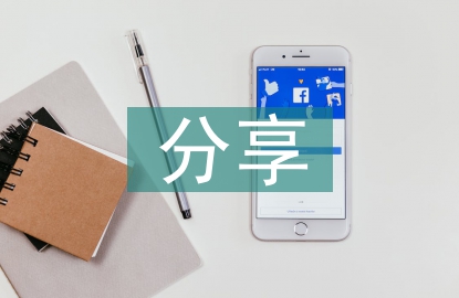 讀書分享活動領(lǐng)導(dǎo)做