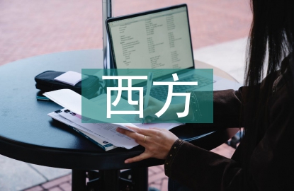 當(dāng)代西方經(jīng)濟學(xué)的主要觀點