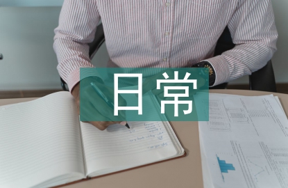臥床病人的日常護理