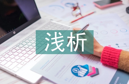 紀念性景觀設(shè)計要點淺析