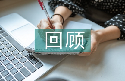 回顧黨的光輝歷程